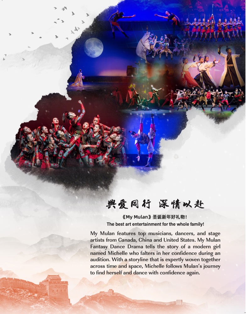 大型原创梦幻舞剧My Mulan2