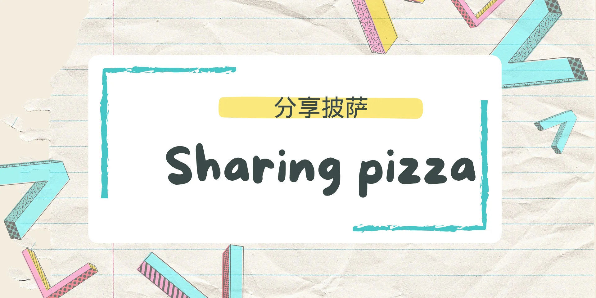 Sharing pizza 分享披萨