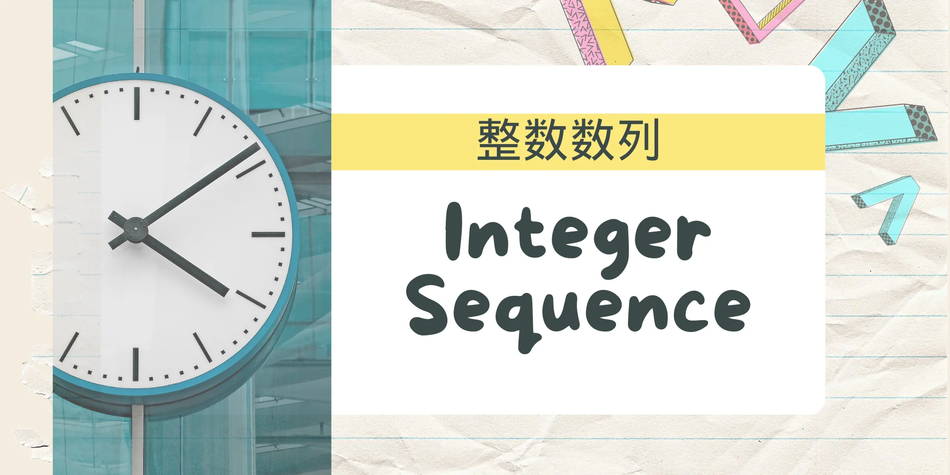 Integer Sequence 整数数列