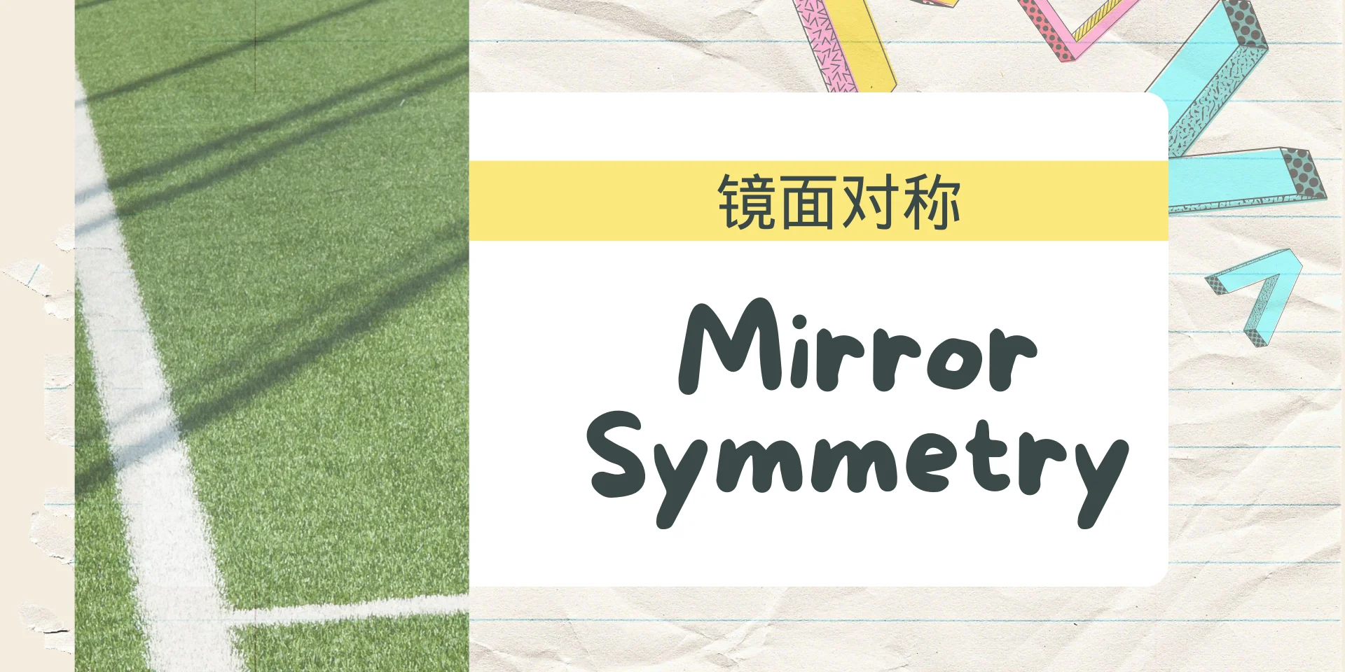 Mirro Symmetry 镜面对称