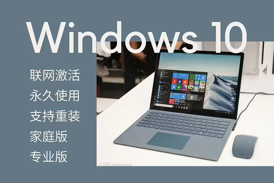 Windows 7/8/10 家庭版/企业版/专业版/旗舰版激活码