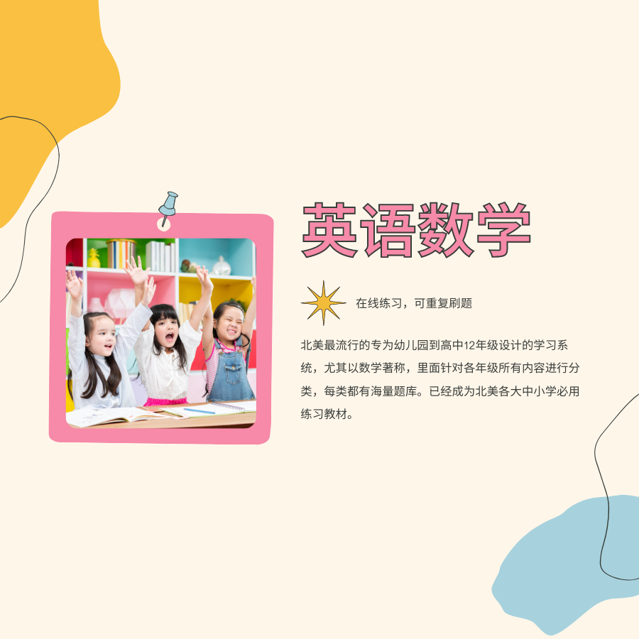 IXL Math & English 加拿大版(年费)